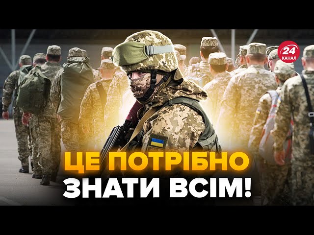 ⁣⚡Українці, увага! Назвали нові деталі про ДЕМОБІЛІЗАЦІЮ. Розповідаємо ВСЕ, що відомо