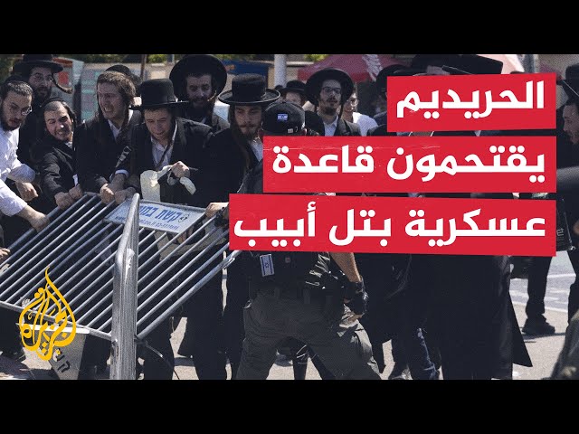 ⁣اليهود الحريديم يقتحمون مكتب تجنيد لجيش الاحتلال رفضا لاستدعائهم