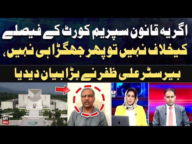 ⁣Agar Yeh Qanoon Supreme Court Ke Faislay Kay Khilaf Nahi To Phir Jhagra Hi Bahi, Barrister Ali Zafar