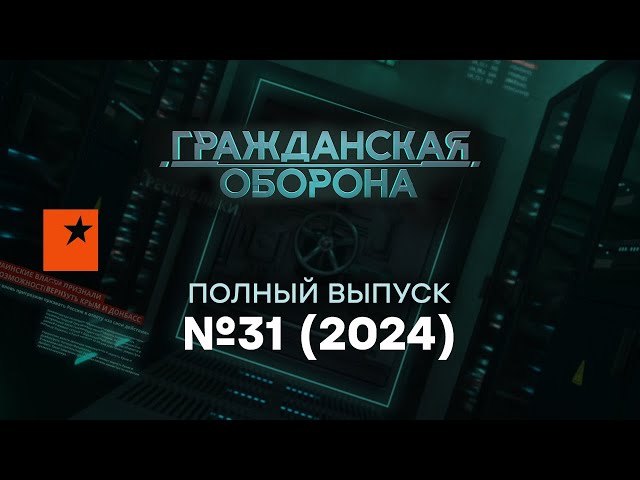 ⁣ПОВСТАНЦЫ в МАЛИ нагнули ВАГНЕРЕВЦОВ! Гражданская оборона 2024 — 31 полный выпуск