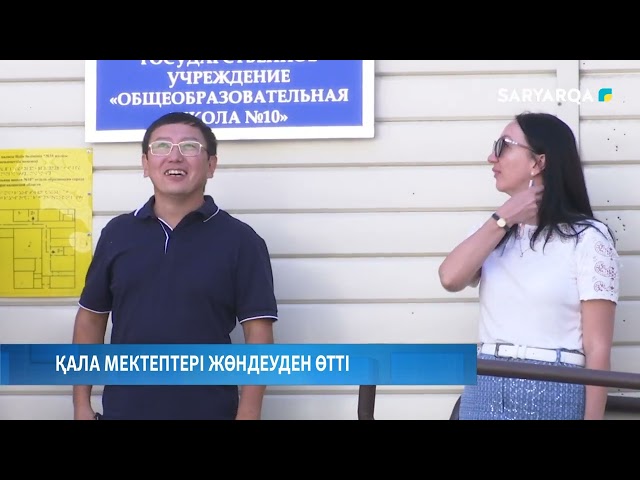 ⁣Қала мектептері жөндеуден өтті