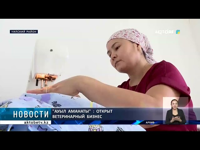 ⁣"Ауыл  аманаты"  :  открыт  ветеринарный  бизнес