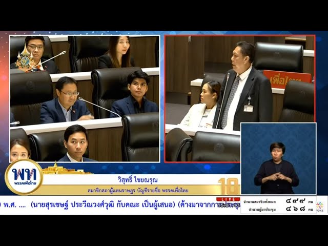 ⁣เดือด! วิปรัฐบาล-ฝ่ายค้าน ปมปัญหาปิดประชุมสภา สุดท้ายเคลียร์กันได้จบลงด้วยดี