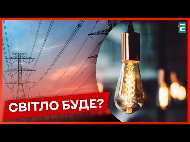 ⁣❗️УВАГА❗️ВІДКЛЮЧЕННЯ СВІТЛА: нова інформація❗️Оперативні НОВИНИ