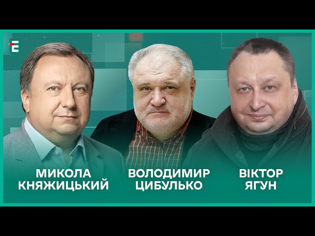 ⁣Курський рейд. Гарріс проти Трампа. Корупційні скандали в Україні І Княжицький, Ягун, Цибулько