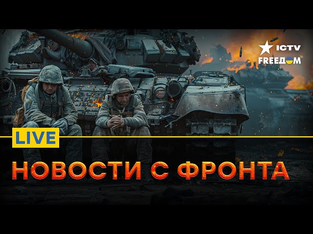 ⁣Обстановка в Курской области | Успехи ВСУ | FREEДОМ