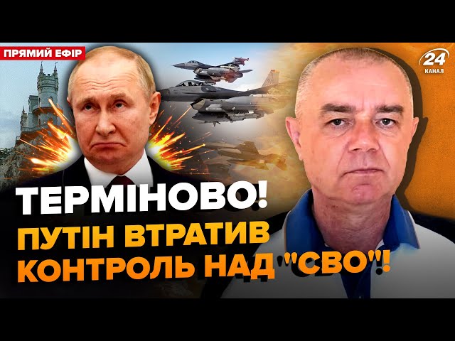 ⁣⚡️СВІТАН: Зараз! Сотні танків заходять у РФ. Путін ЕКСТРЕНО зібрав всіх. F-16 змусять покинути Крим