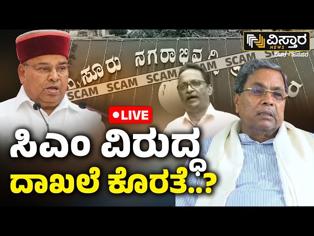 ⁣LIVE |  CM Siddaramaiah  | Notice | Muda Site Scam | Congress | Thawar Chand Gehlot | Vistara News