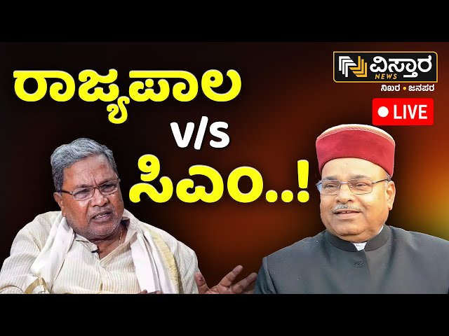 ⁣LIVE | CM Siddaramaiah Arrest Fix? | Muda Site Scam | Thawar Chand Gehlot | Vistara News