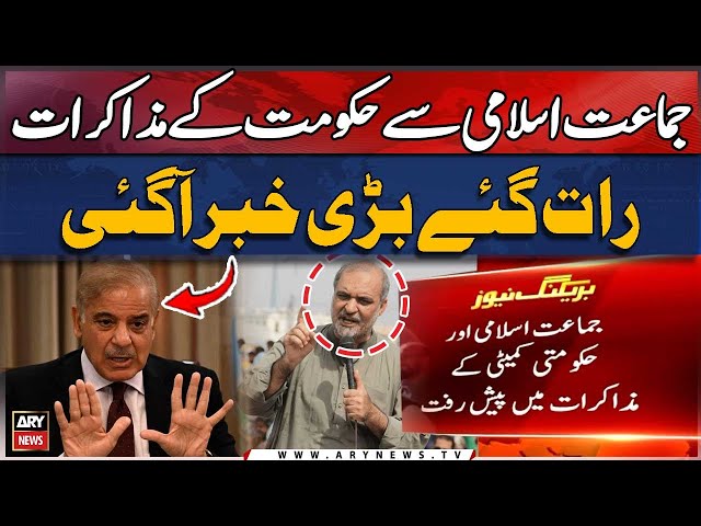 ⁣Major developments in negotiations between JI and PMLN government