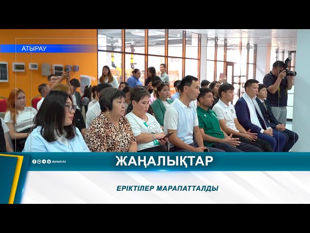 ⁣ЕРІКТІЛЕР МАРАПАТТАЛДЫ