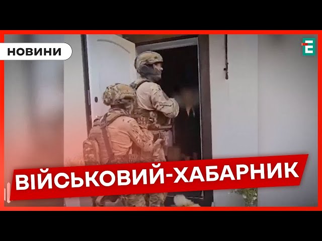 ⁣ХАБАР ЗА УХИЛЕННЯ: один з командирів військової частини отримував зарплату своїх підлеглих