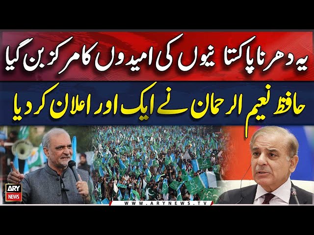 ⁣Hafiz Naeem ur Rehman's New Announcement  | JI Dharna Latest Updates