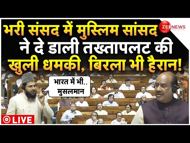 ⁣SP MP Mohibullah Big Warning On India Coup LIVE : मुस्लिम सांसद ने दे डाली भारत में तख्तापलट की धमकी