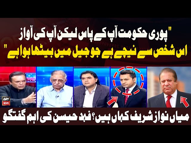 ⁣"Puri Govt Apkay Pas Lekin Aap...", Fahd Husain's Big Statement