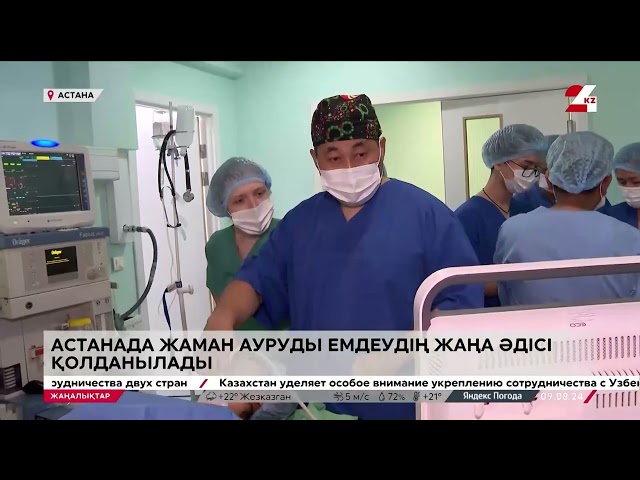 ⁣Астанада обырды емдеудің жаңа әдісі қолданылады