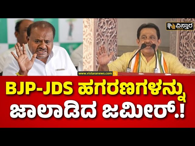 ⁣Zameer Ahmed|Janandolana Program |ಕುಮಾರಣ್ಣ ನಾಳೆ ಮೈಸೂರಿಗೆ ಬಂದರೆ ಈ ಪ್ರಶ್ನೆ ನೀವು ಕೇಳಲೇಬೇಕು|Vistara News