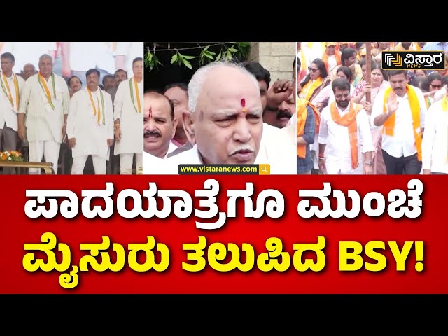 ⁣BS Yediyurappa Visit Chamundi Hills Mysore | ಚಾಮುಂಡಿ ಬೆಟ್ಟದಲ್ಲಿ ಬಿಎಸ್‌ವೈ ಪ್ರತಿಜ್ಞೆ ಮಾಡಿದ್ದೇನು?