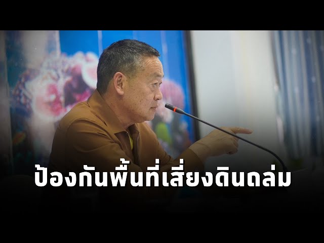 ⁣#นายกเศรษฐา ติดตามการแก้ไขปัญหาดินโคลนถล่ม จ.ภูเก็ต ย้ำเร่งป้องกันพื้นที่เสี่ยง