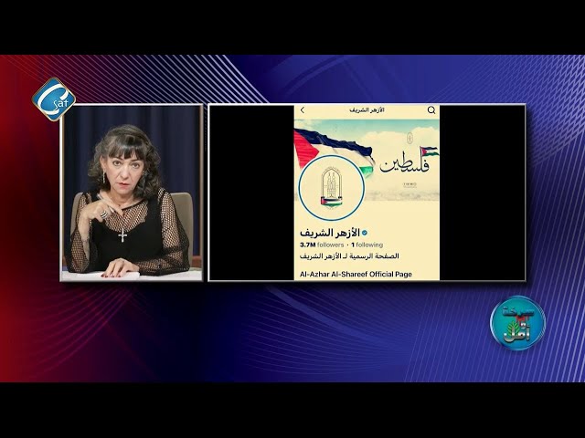 رفع العلم الفلسطيني على صفحة الأزهر