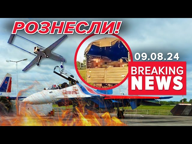 ⁣ЗСУ РОЗНЕСЛИ АЕРОДРОМ у Липецьку. Що поцілили? | Час новин 12:00. 09.08.2024