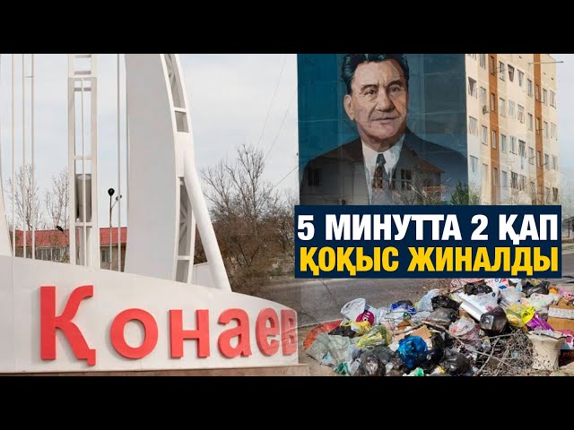 ⁣5 минутта 2 қап қоқыс жиналды | Қонаев қаласы | Таза қала