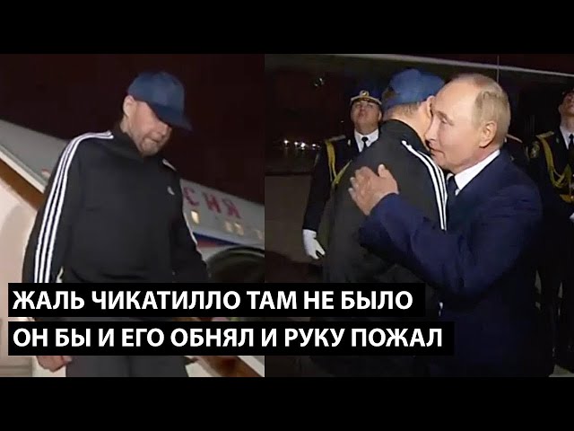 ⁣Жаль Чикатилло там не было... ОН БЫ И ЕМУ РУКУ ПОЖАЛ...