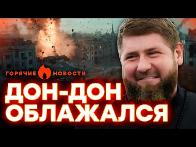 ⁣КАДЫРОВЦЫ все СВАЛИЛИ на КУРЧАН, а в СУДЖЕ уже готовятся к РЕФЕРЕНДУМУ? | ГОРЯЧИЕ НОВОСТИ 09.08.2024