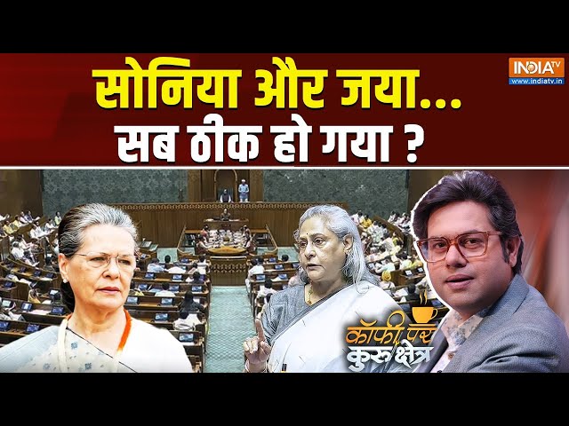 ⁣Coffee Par Kurukshetra Live: क्या गांधी और बच्चन परिवार करीब आ रहे हैं? Jaya Bachchan | Sonia Gandhi