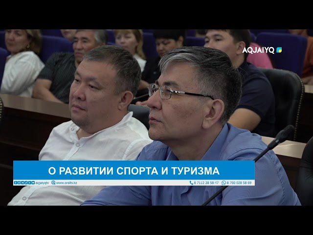 ⁣О РАЗВИТИИ СПОРТА И ТУРИЗМА