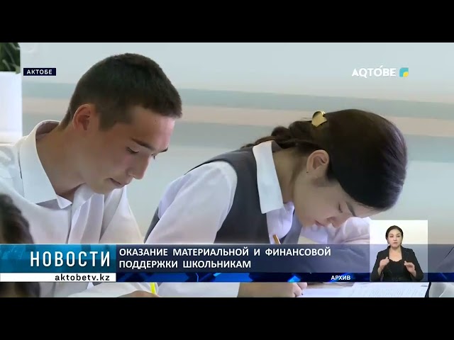 ⁣Оказание  материальной  и  финансовой  поддержки  школьникам