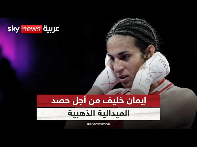 ⁣دعم وتضامن مع الملاكمة إيمان خليف من قبل سكان مدينتها بولاية تيارت الجزائرية | #مراسلو_سكاي