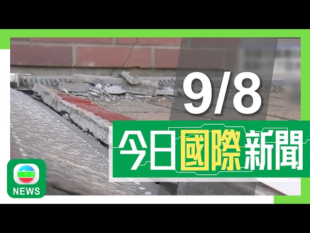 ⁣香港無綫｜國際新聞｜2024年8月9日｜【巴黎奧運】世界反興奮劑機構表示美國掩蓋違規個案 中方促展開獨立調查｜日本首度發布南海海槽地震警告 料最壞情況有30米高海嘯逾23萬人死亡｜TVB News