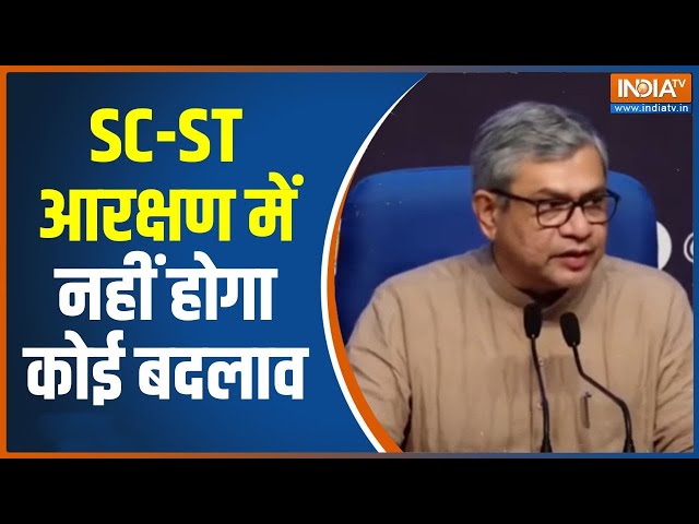 ⁣SC- ST Reservation News: Ashwini Vaishnaw ने कहा- एससी -एसटी आरक्षण में क्रिमी लेयर का प्रावधान नहीं