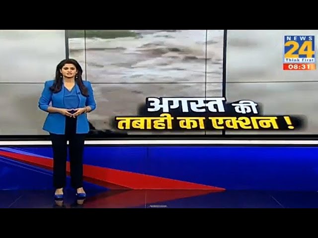 ⁣Barish Ka Kahar : बह गई बस  डूब गए इंसाफ   बाढ़ और बारिश की ऐसी मार, पहाड़ टू मैदान मचा हाहाकार !