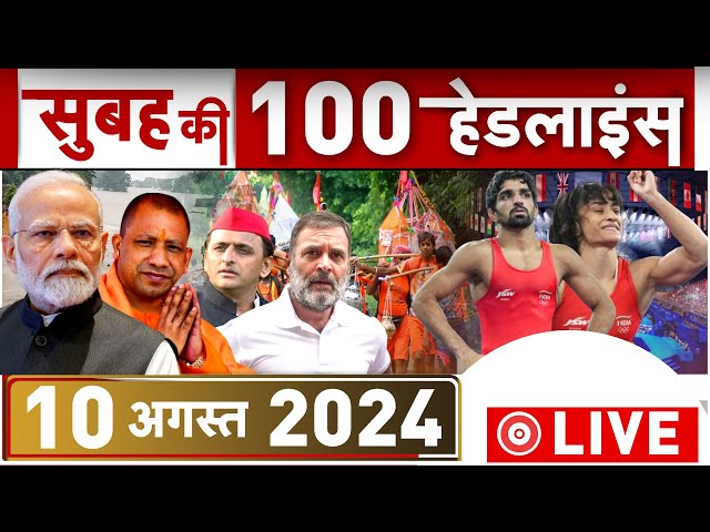 ⁣Morning Top 100 News:  Aman Sehrawat | Manish Sisodia | Neeraj Chopra | Waqf Board | Congress