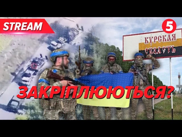 ⁣Прорвали ДВІ ЛІНІЇ ОБОРОНИ на КУРЩИНІ? Як реагують партнери та росіяни