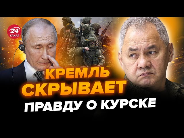 ⁣⚡️СРОЧНО! Курск ОТДЕЛЯЕТСЯ от РФ? ФСБ под ударом. ШОЙГУ подставил Путина! В Кремле ПЕРЕПОЛОХ