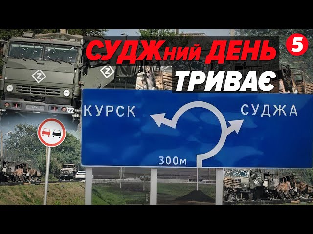 ⁣ПРУТЬ НАПРОЛОМ на Курщині?Зачаїли подих, тримаємо "режим тиші"