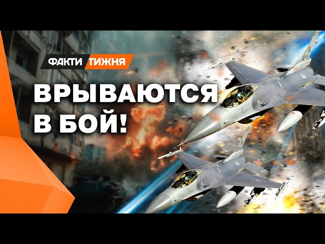 ⁣СРОЧНО! F-16 уже в УКРАИНЕ! РОССИЯНЕ в ужасе от КАЖДОГО ВЫЛЕТА наших пилотов и...