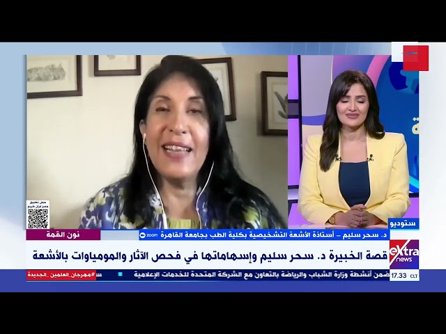 ⁣نون القمة| يعود لـ3500 ألف عام.. بحث جديد لـ"د.سحر سليم" يكشف لغز مومياء "المرأة الصا