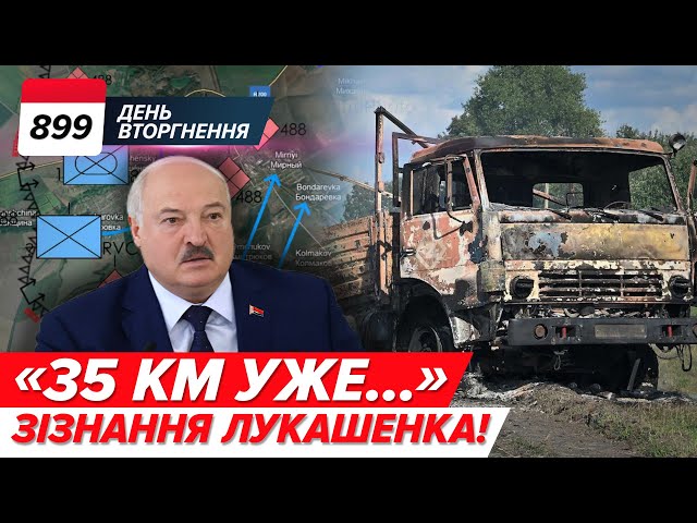 ⁣❗️ Лукашенко ПЕРЕКИДАЄ ВІЙСЬКА? ️ Чи ЗЛИВАЄ дані про Курськ? 899 день