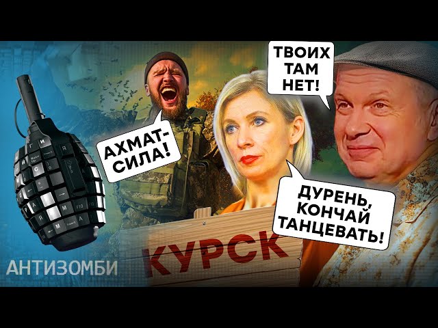 ⁣Позор РФ: БЫЛ "КИЕВ за три дня", а СТАЛО "КУРСКОЕ направление"! КАК кадыровцы &q