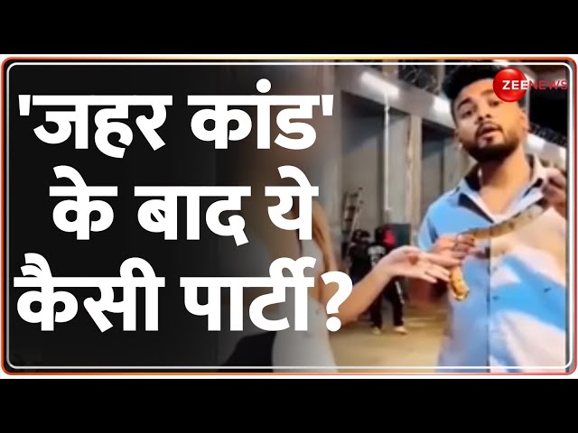 ⁣Deshhit: 'जहर कांड' के बाद ये नई पार्टी किसकी? | Elvish Yadav | Noida Party | Snake Venom 