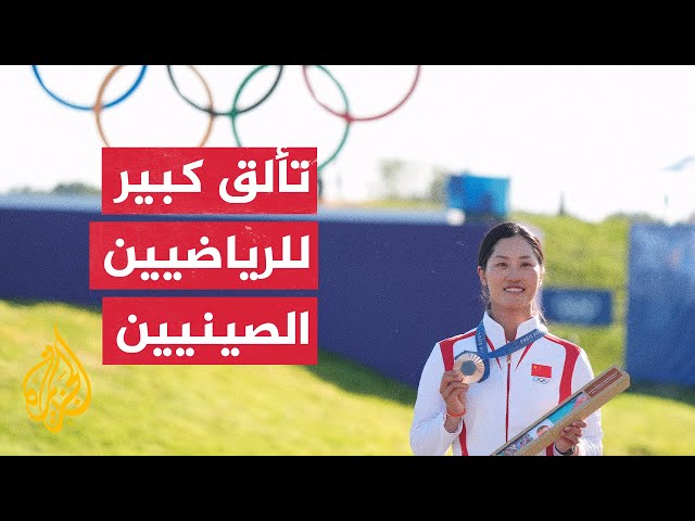 ⁣أولمبياد باريس 2024.. هيمنة مطلة للصين على منافسات الغطس