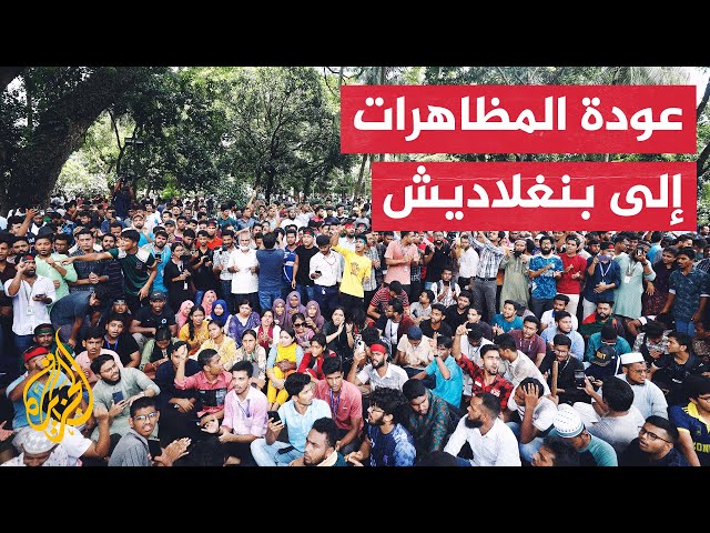 ⁣استقالة قاضي قضاة بنغلاديش إثر احتجاج طلابي يسعى لملاحقة رموز الحكم السابق