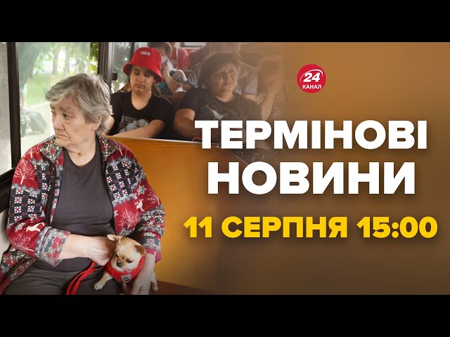 ⁣Термінова евакуація росіян! Страшні вибухи біля Курська. Гігантський вогонь – Новини за 11.08