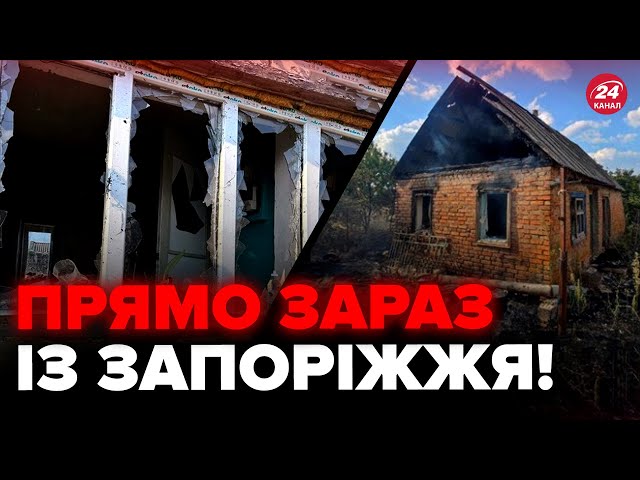 ⁣Жах на Запоріжжі! РФ ОБСТРІЛЯЛИ область: Є ПОСТРАЖДАЛІ. Потужні ПРИЛЬОТИ по базах ОКУПАНТІВ