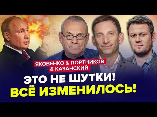 ⁣❗ ТРЕТЯ СВІТОВА уже близько?! Z-військкор ШОКУВАВ заявою. ЯКОВЕНКО & ПОРТНИКОВ & КАЗАНСЬКИЙ|