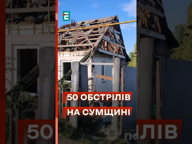 ⁣ Шалена кількість обстрілів на Сумщині! Постраждали люди на прикордонні! #еспресо  #новини